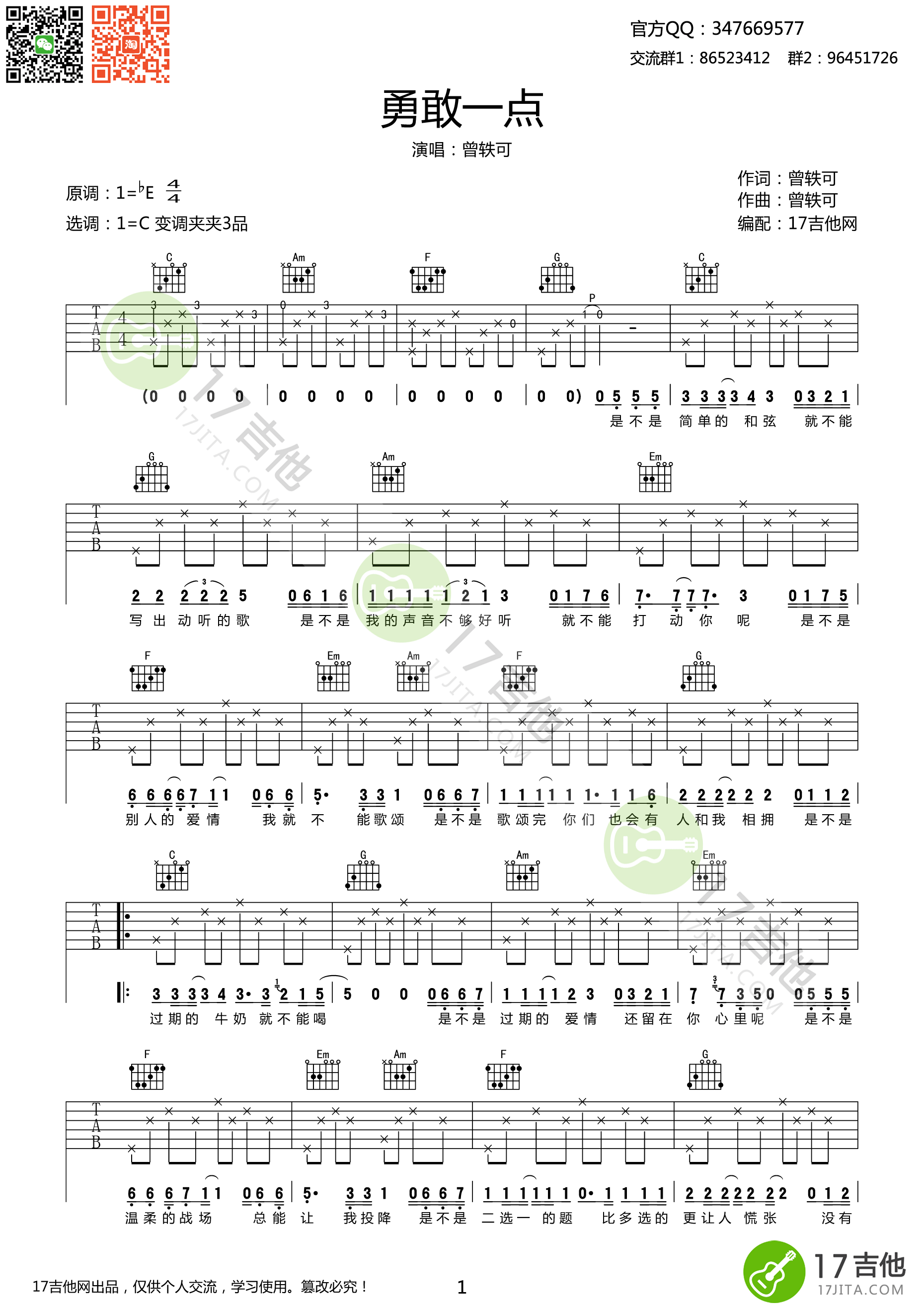 勇敢一点吉他谱旺福图片