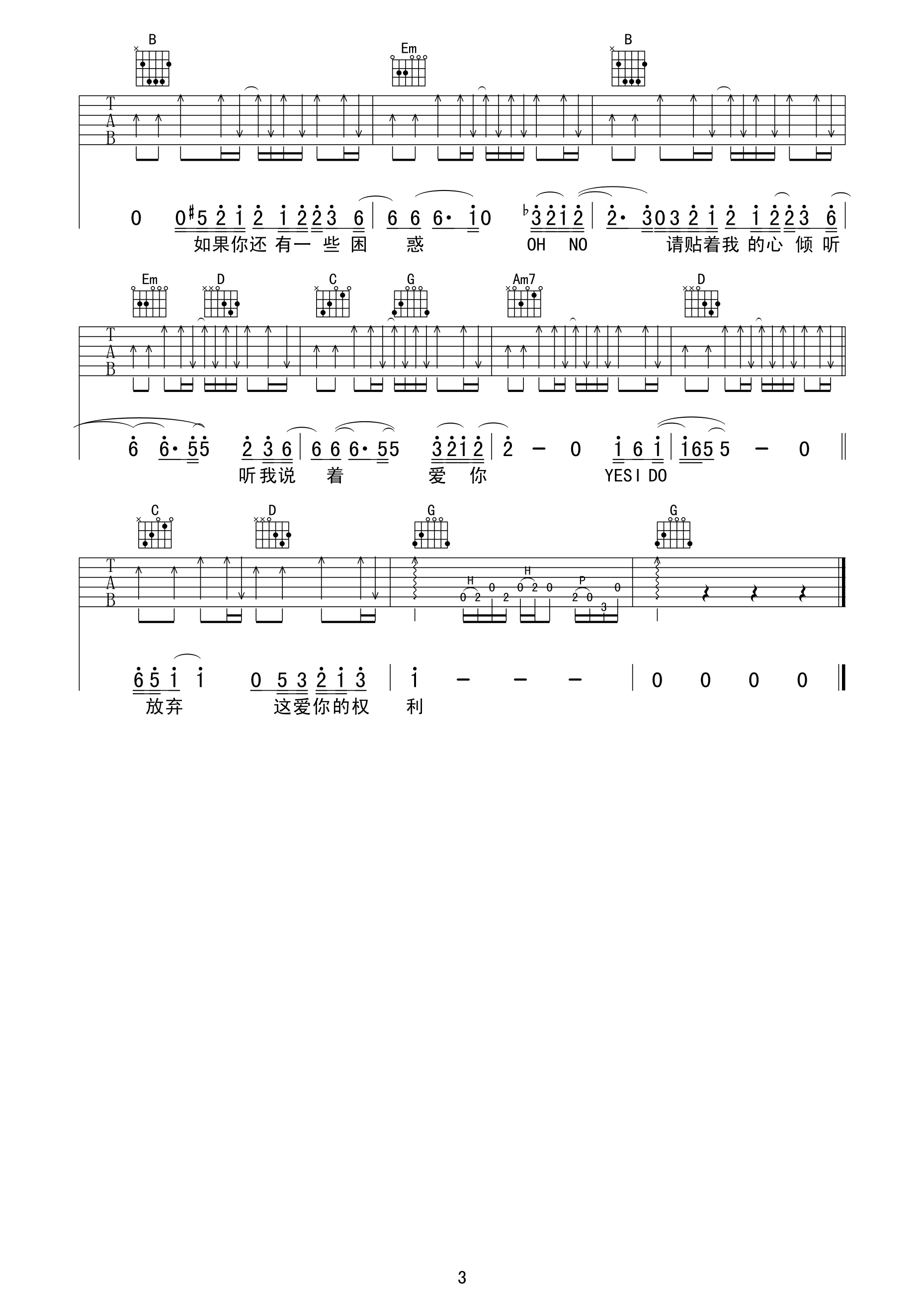 爱很简单吉他谱 陶喆 g调高清弹唱谱