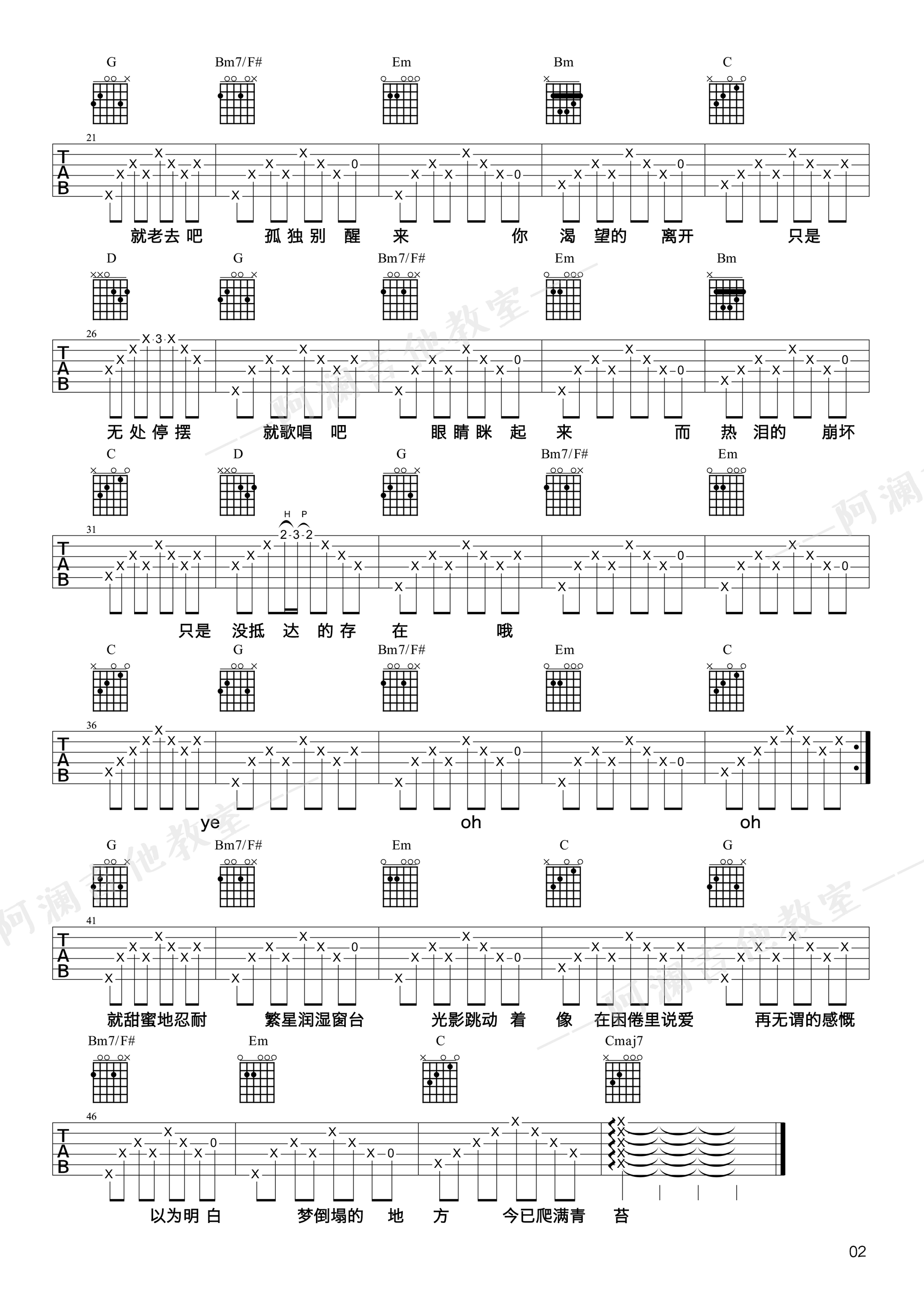 理想三旬吉他谱 陈鸿宇 g调阿澜吉他教室教学版