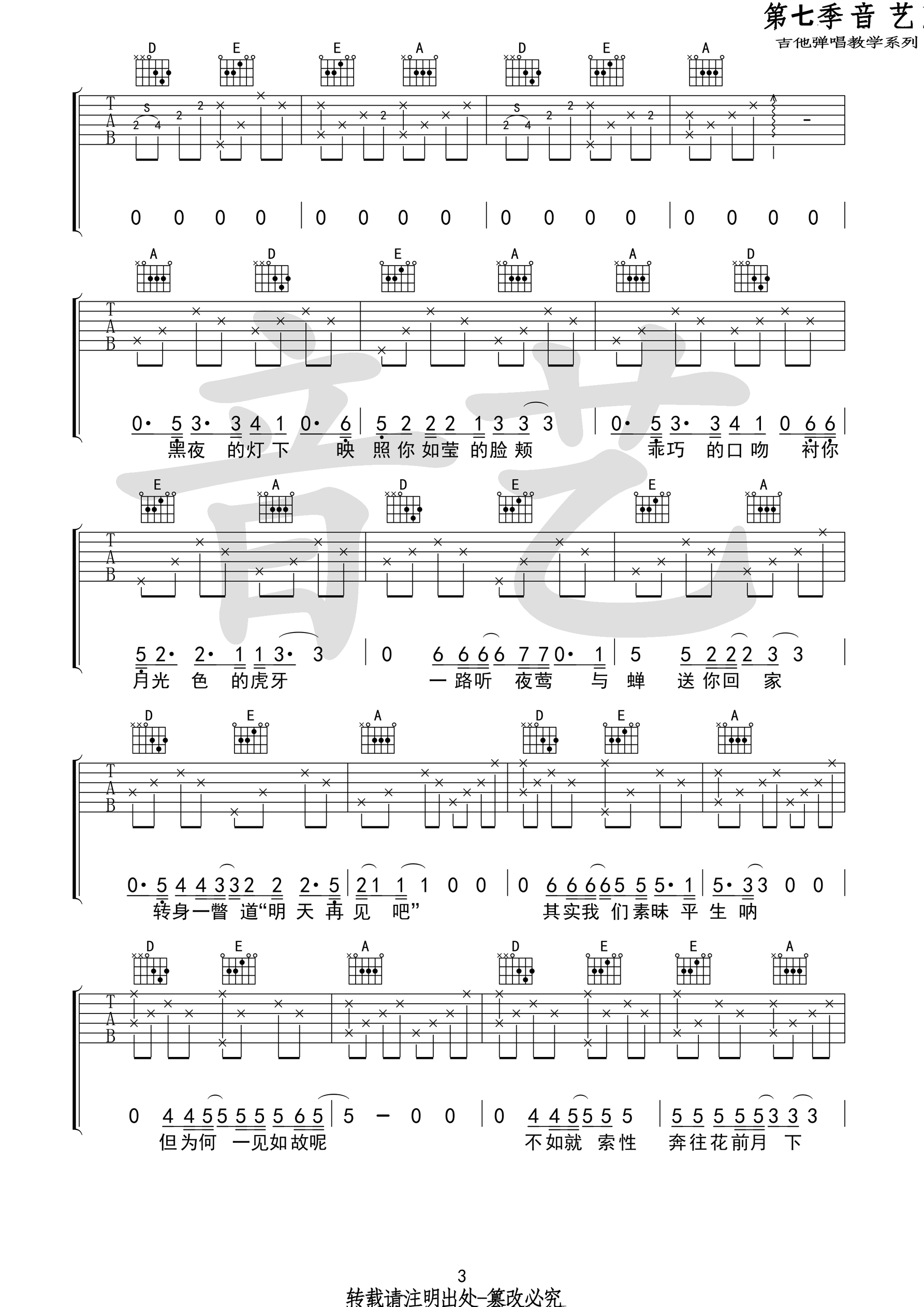 七修遠《如故》吉他譜 a調高清譜(音藝樂器版)