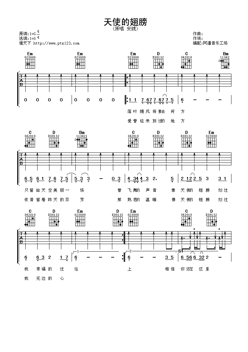 安琥 天使的翅膀吉他譜 掃弦版