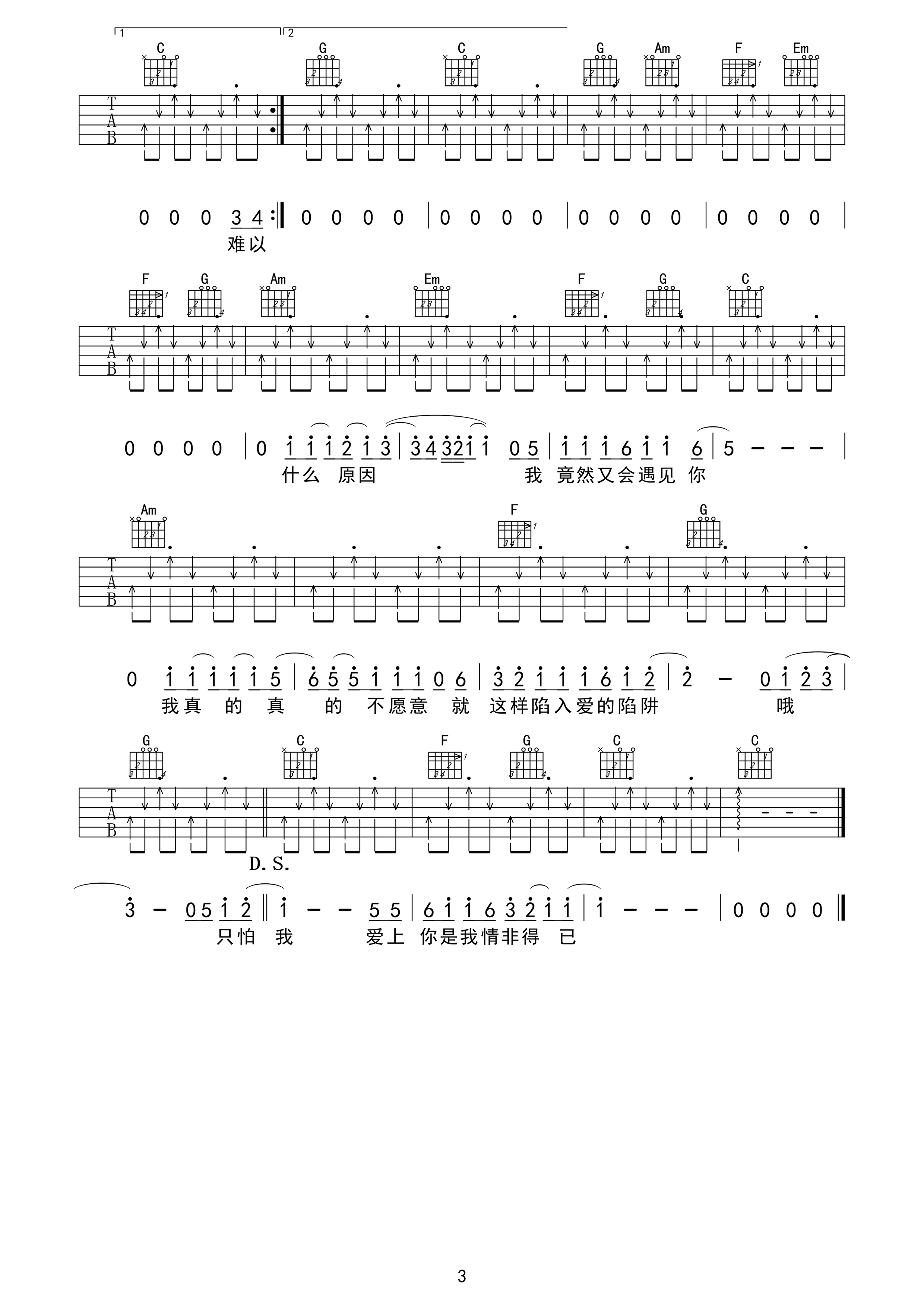 情非得已吉他谱简单版图片