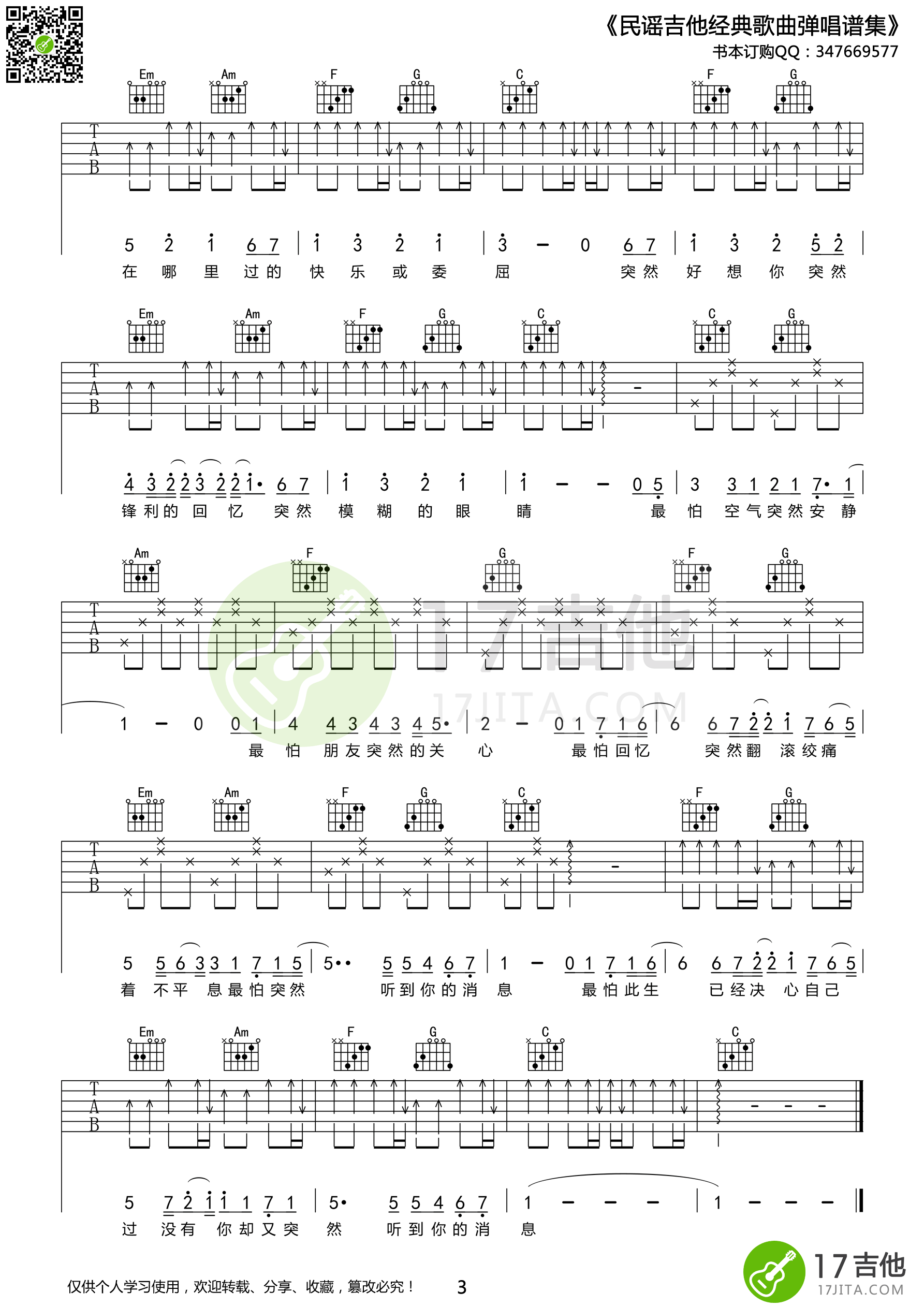 五月天突然好想你吉他谱c调高清版