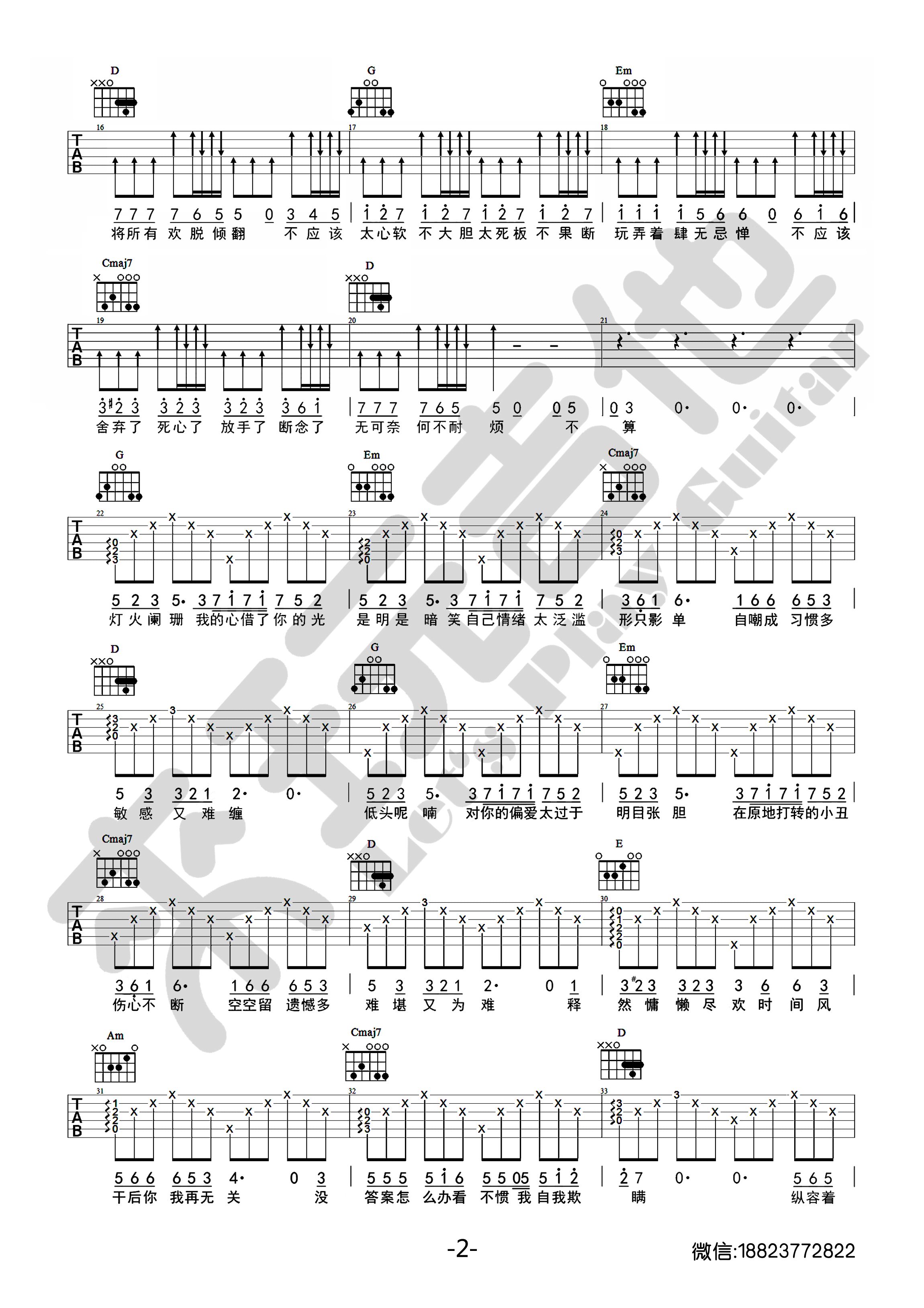 《小半》吉他谱 陈粒 g调原版编配 来玩吉他出品