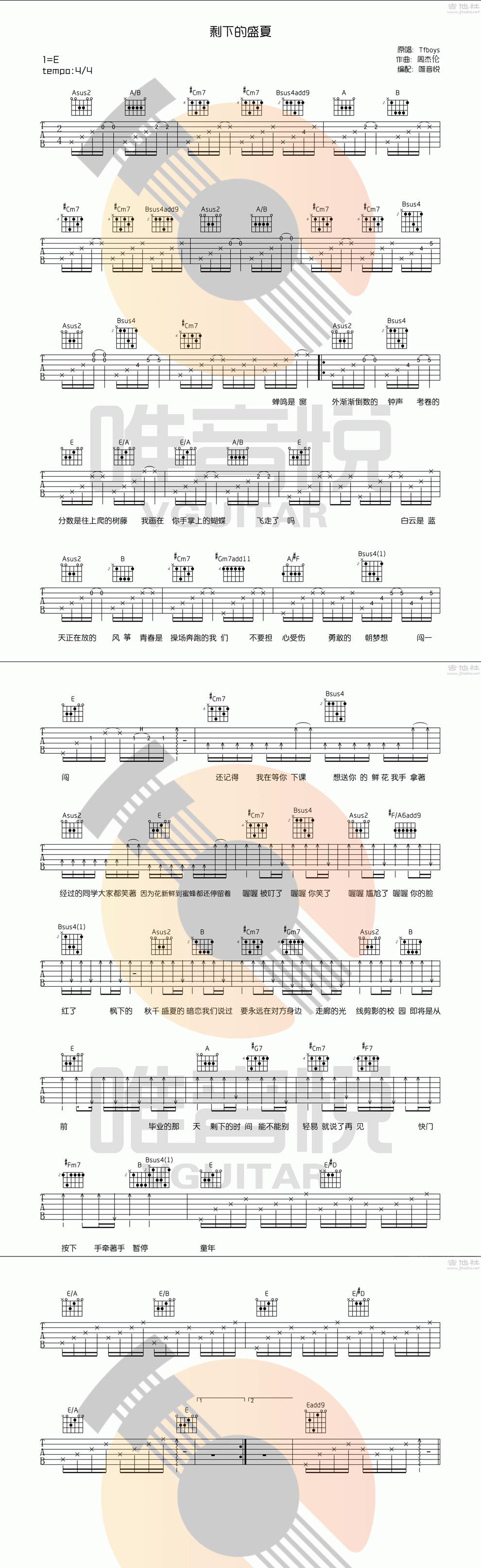 剩下的盛夏吉他谱指弹图片